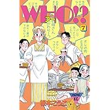 ＷＨＯ！？（７） (Ｋｉｓｓコミックス)