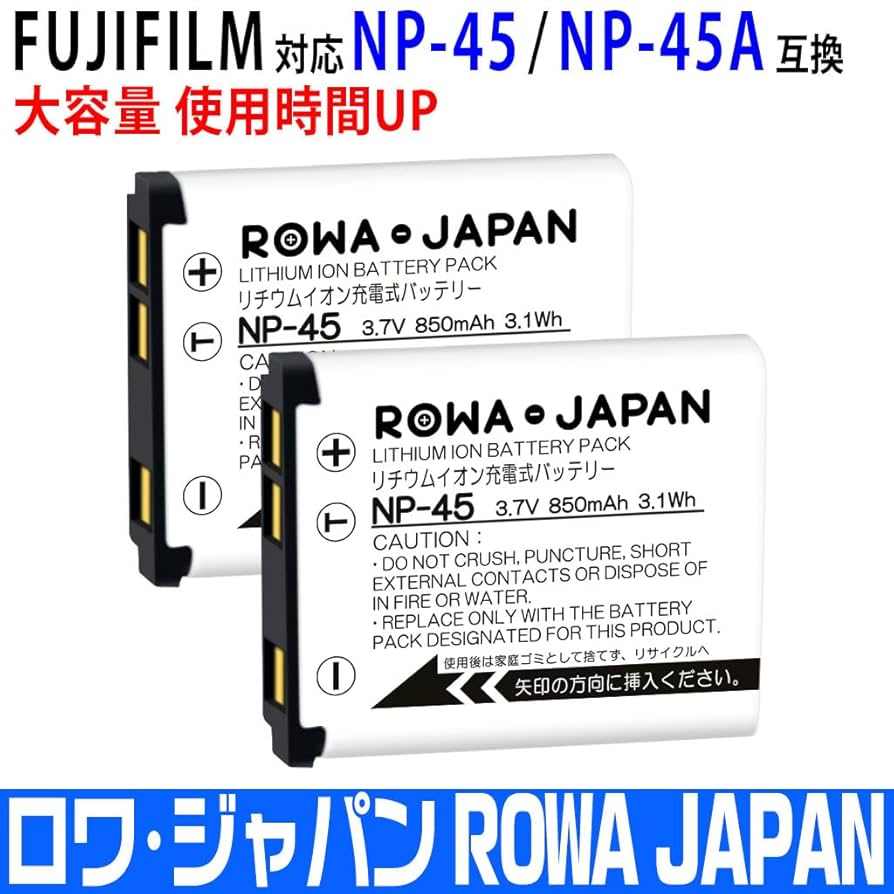 Amazon | ロワジャパン NP-45 NP-45A 富士フイルム対応 2個 互換