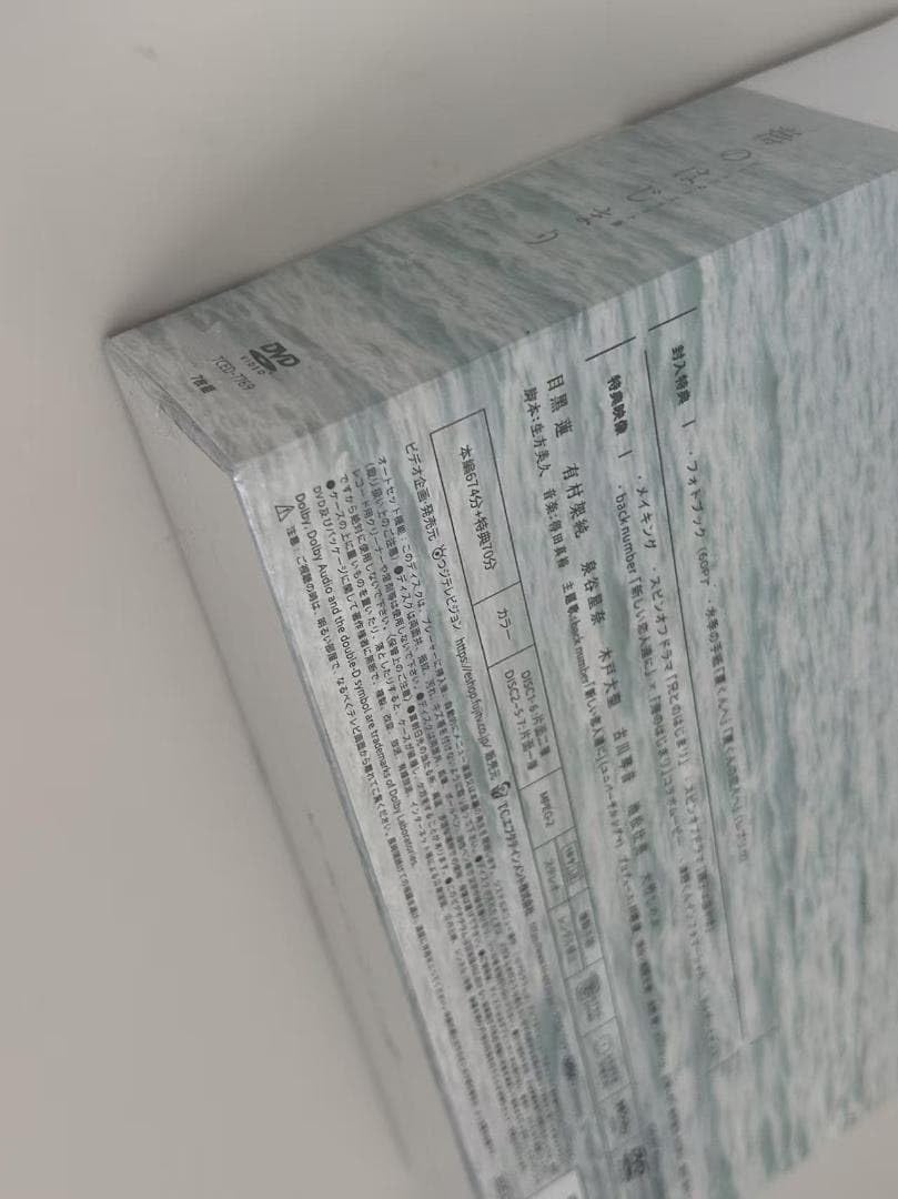 Amazon.co.jp: 海のはじまり DVD BOX : パソコン・周辺機器