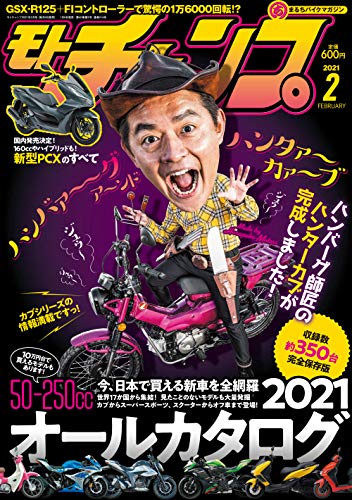 スマホ 無料電子書籍 モトチャンプ 2021年 2月号 バイ
