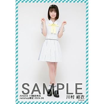AKB48 川村結衣 劇場公演 歌謡祭 生写真 セット 予約商品】AKB48