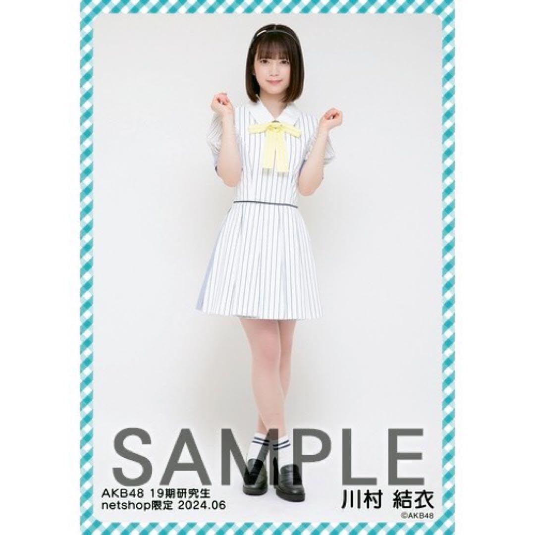 AKB48 川村結衣 劇場公演 歌謡祭 生写真 セット 予約商品】AKB48 19期研究生 2024年10月度 net shop限定個別生