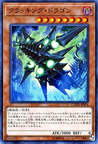 Amazon.co.jp: 遊戯王OCG クラッキング・ドラゴン スーパーレア コード