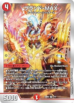 Amazon.co.jp: デュエルマスターズ DM22BD2 7/17 ブランド-MAX (SR