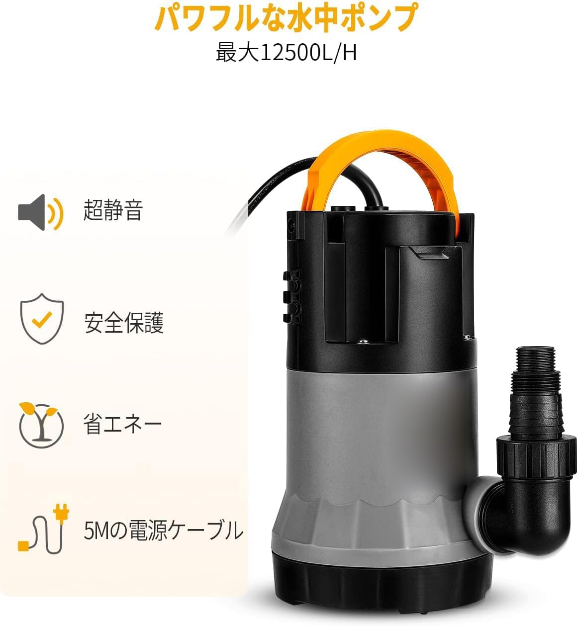 Amazon | 水中ポンプ、底部吸込式、排水ポンプ、最大流量12500リットル
