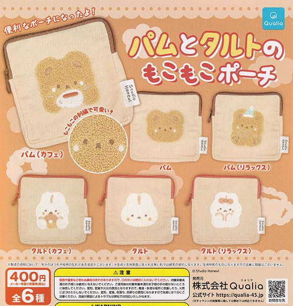 Amazon | パムとタルトのもこもこポーチ [全6種セット(フルコンプ