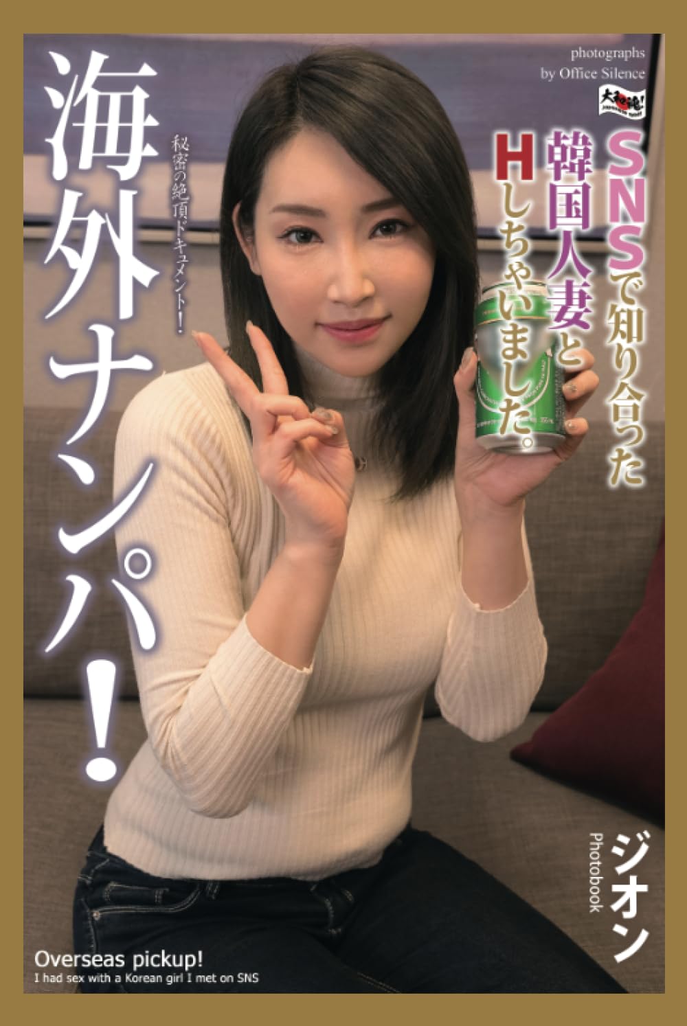 korean人妻 Overseas pickup! I had sex with a Korean girl I met on SNS : JION:  Amazon.com.au: Books