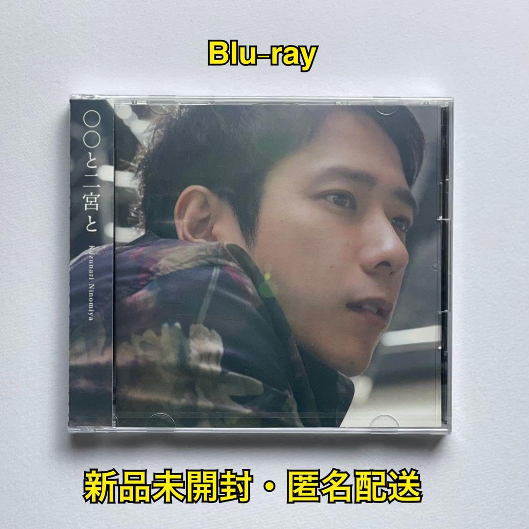 Amazon.co.jp: 嵐 二宮和也 カバーアルバム ◯◯と二宮と Blu