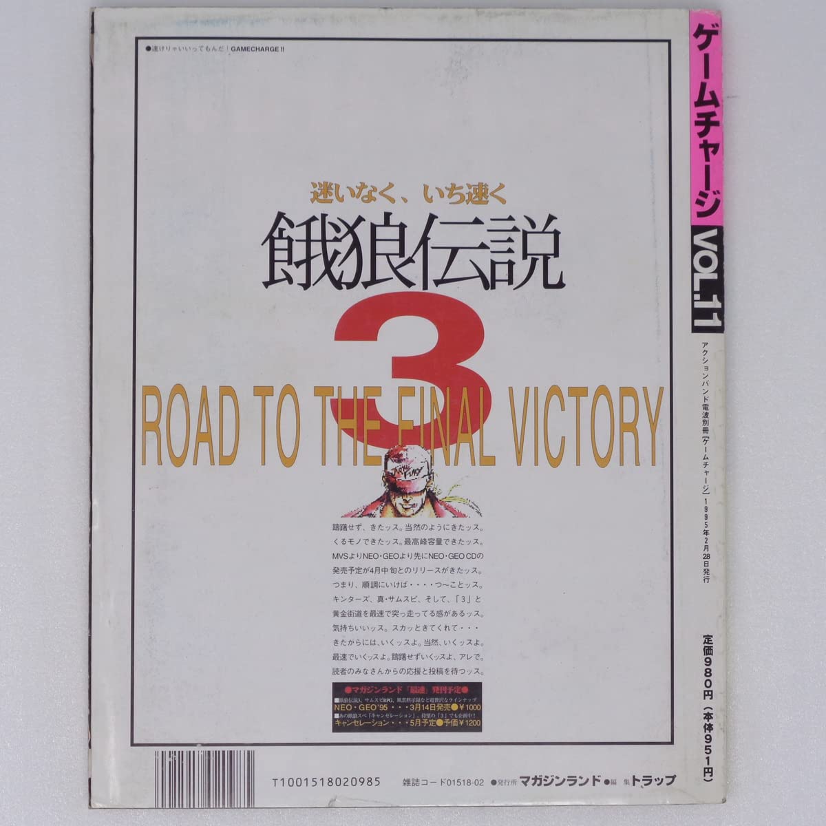 Amazon.co.jp: ゲームチャージ Game charge Vol.11 1995年2月28