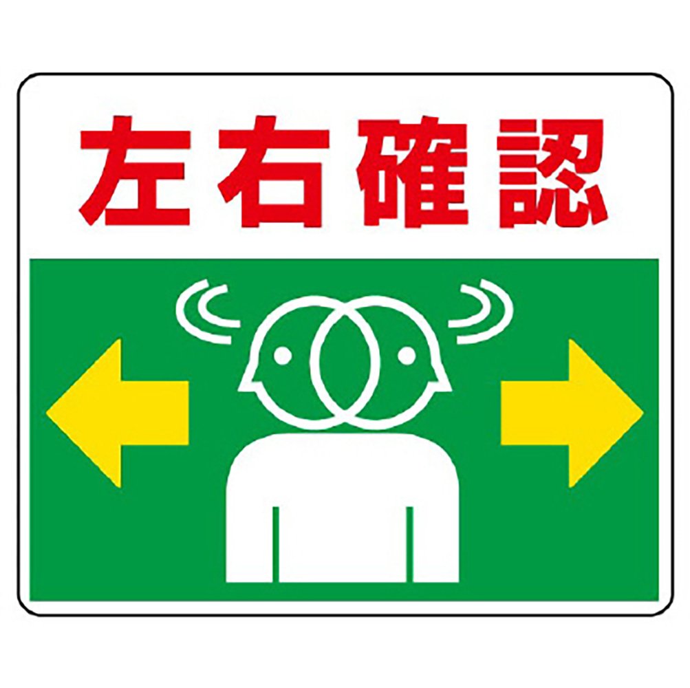 Amazon.co.jp: ユニット 路面表示用品 819-19 路面貼用