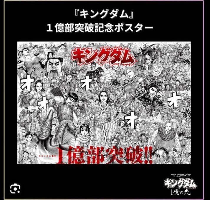 Amazon.co.jp: マンガダイブ キングダム 1億の光 ポスター 会場