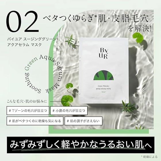 ByUR シートマスクの商品画像