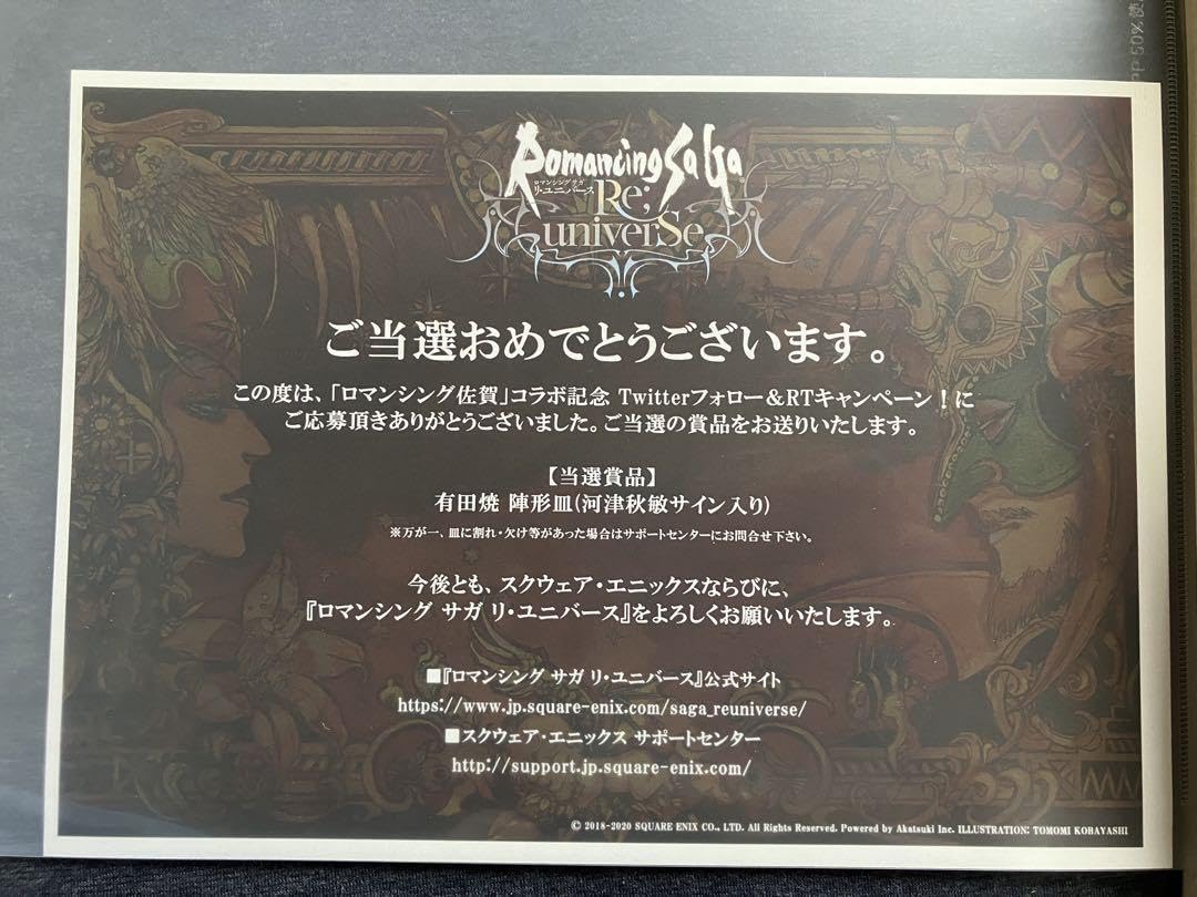 Amazon.co.jp: ロマシング佐賀 有田焼 陣形皿5種 河津秋敏サイン入り 