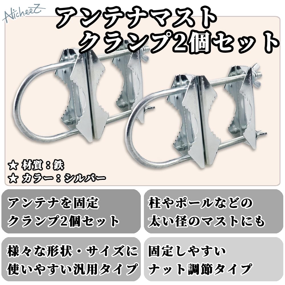 Amazon.co.jp: Nicheez アンテナ マスト クランプ テレビ 取り付け