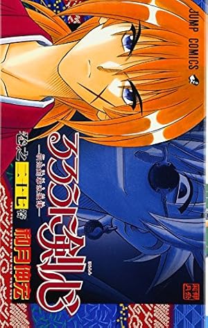 るろうに剣心 16 (ジャンプコミックス) | 和月 伸宏 |本 | 通販 | Amazon