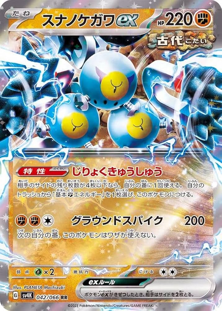 Amazon.co.jp: スナノケガワex sv4K (042/066) スカーレット