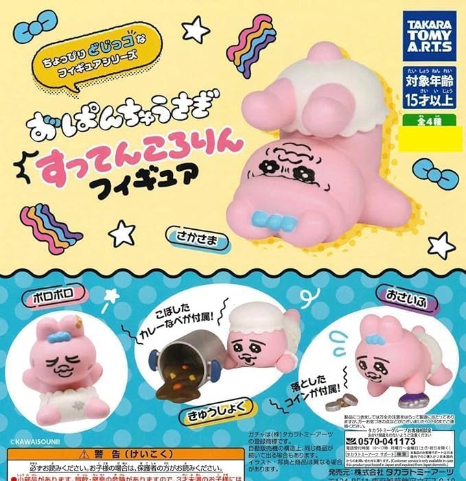 Amazon | おぱんちゅ*うさぎ すってんころりんフィギュア[全4種セット