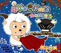 Crazy Cattle Drink--Pleasant Goat and Big Big Wolf Picture Story Book-10 7115237646 Book Cover