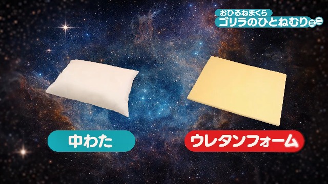 Amazon.co.jp: ゴリラのひとねむり ミニ おひるねまくら 枕 カバー