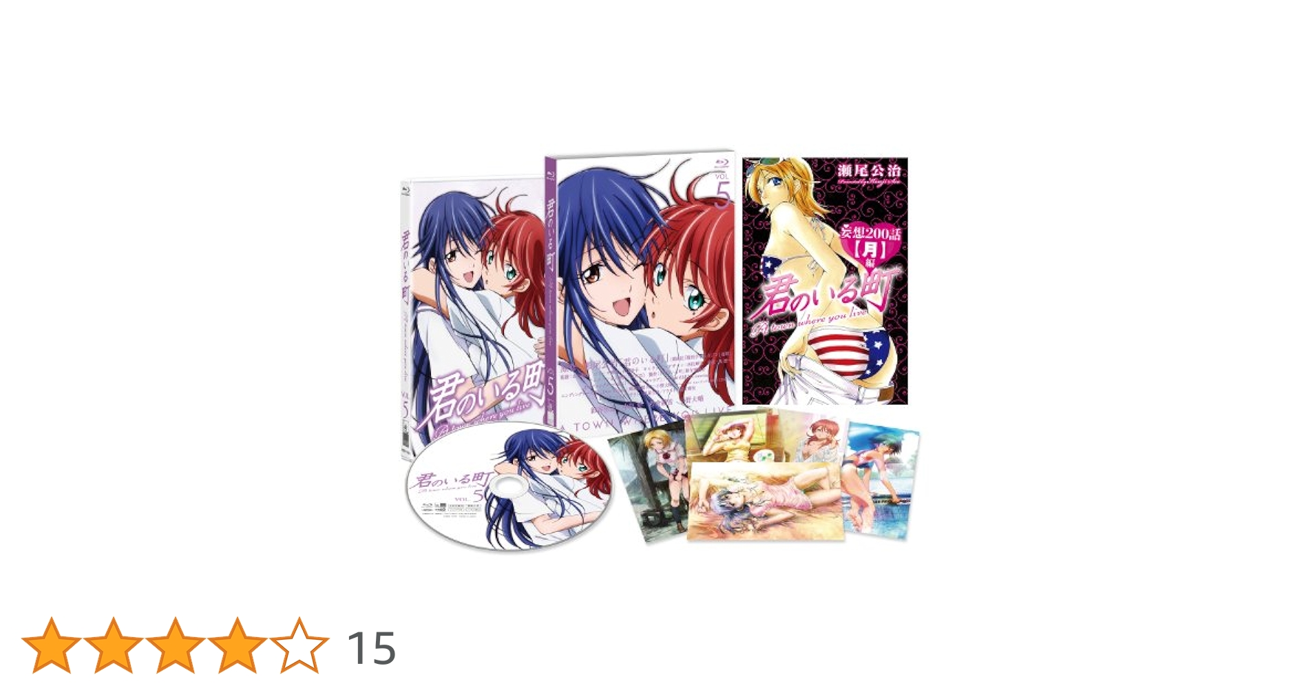 Amazon.co.jp: 君のいる町 Vol.5 〔初回生産限定特典:瀬尾公治