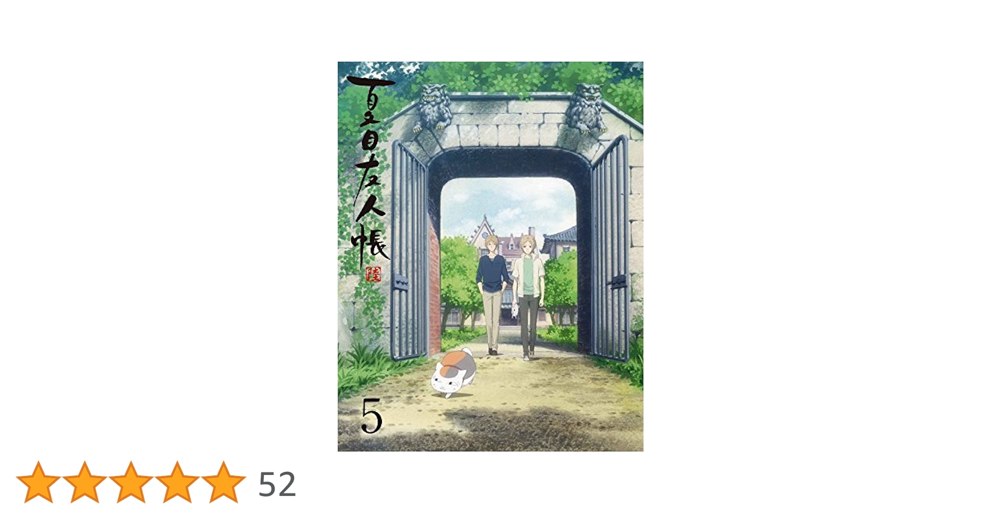 夏目友人帳 陸 完全生産限定版 全5巻セット DVD 夏目友人帳 陸 完全生産限定版 BOX付き全5巻セット DVD アニメ