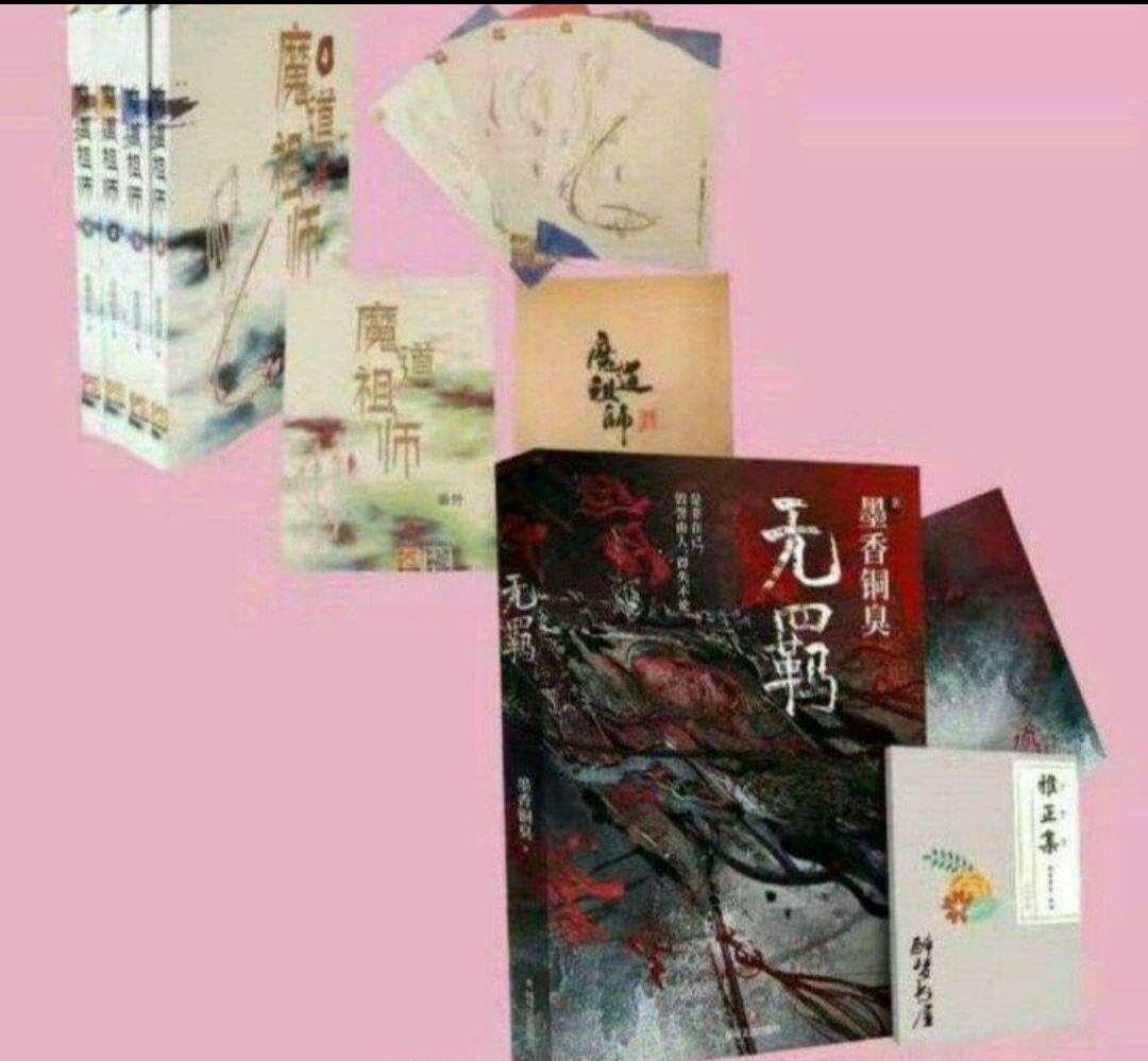 魔道祖師 小説 他 Amazon.co.jp: 『魔道祖師』全卷+『无羁』 無削除版 中国語 BL