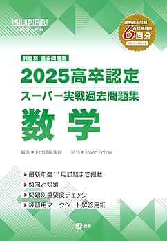 SUCCESS SERIES 過去問集 2025年度版 東京工業大学附属科学技術高等学校 2025年度用 6年間スーパー