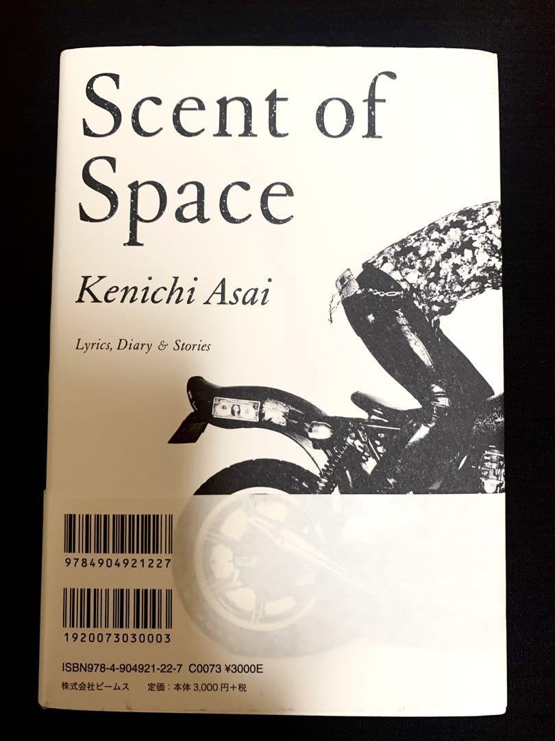 浅井健一「宇宙の匂い」 初版