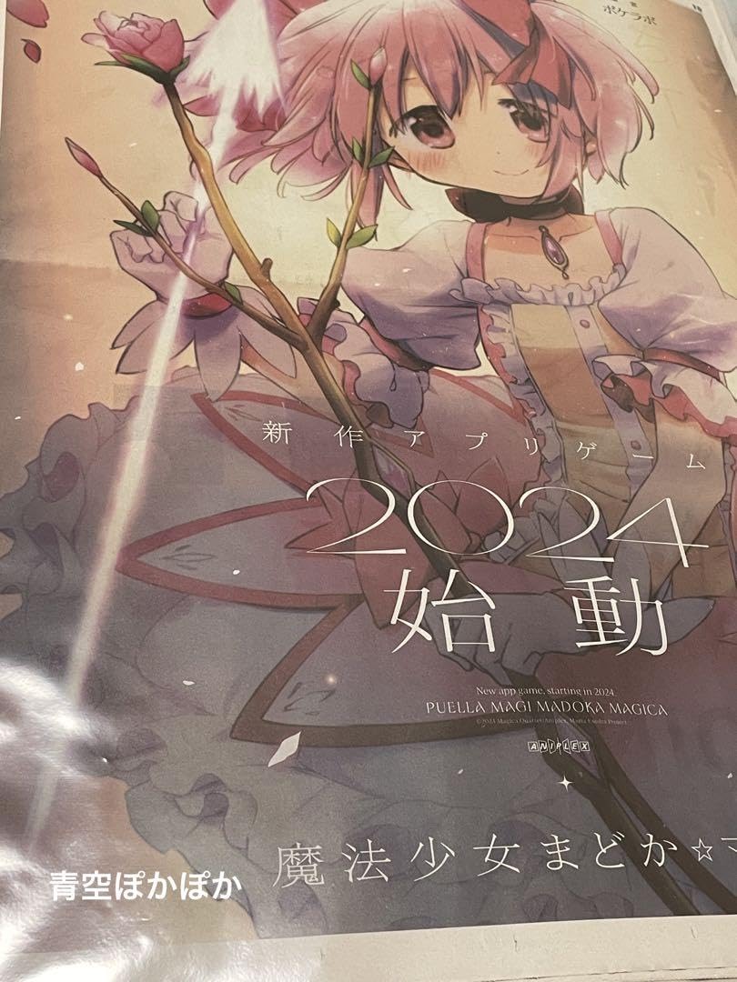 Amazon.co.jp: 魔法少女まどか☆マギカ 描き下ろしイ 新聞広告