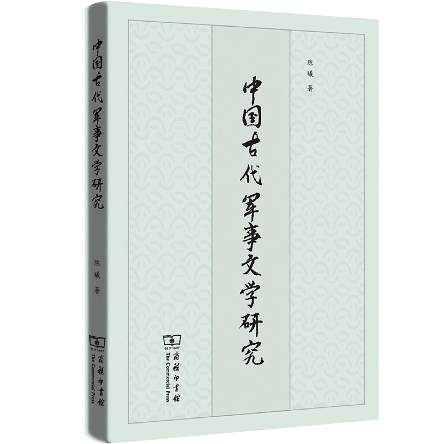 Amazon.co.jp: 中国古代军事文学研究陈曦商务印书馆9787100170147
