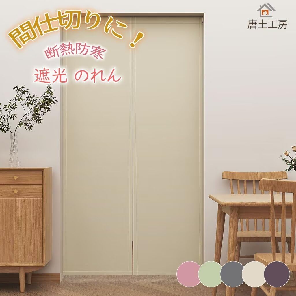 Tangtu Kobo Soundproof Curtain, Blackout, Divider Curtain, Thermal Insulated, Warm Curtain, 200cm Length, Fashionable, Solid Color, Long, Partition Curtain, Curtain, Divider, Privacy Screen, Entrance 