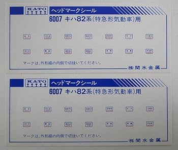 Amazon | 美品KATO 10-131 キハ82 特急形気動車 6両セット | 鉄道模型 通販