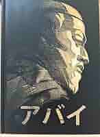 Amazon.co.jp: 『アバイ 』詩集 カザフスタン詩人 : おもちゃ