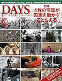 【※※※】DAYS JAPAN (8 Vol.13 No.8 2016 AUG) (月刊誌)