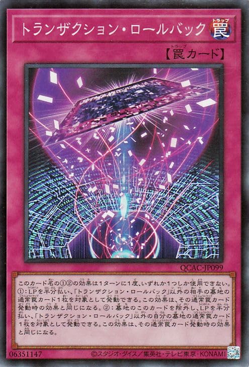 Amazon.co.jp: 遊戯王カード トランザクション・ロールバック