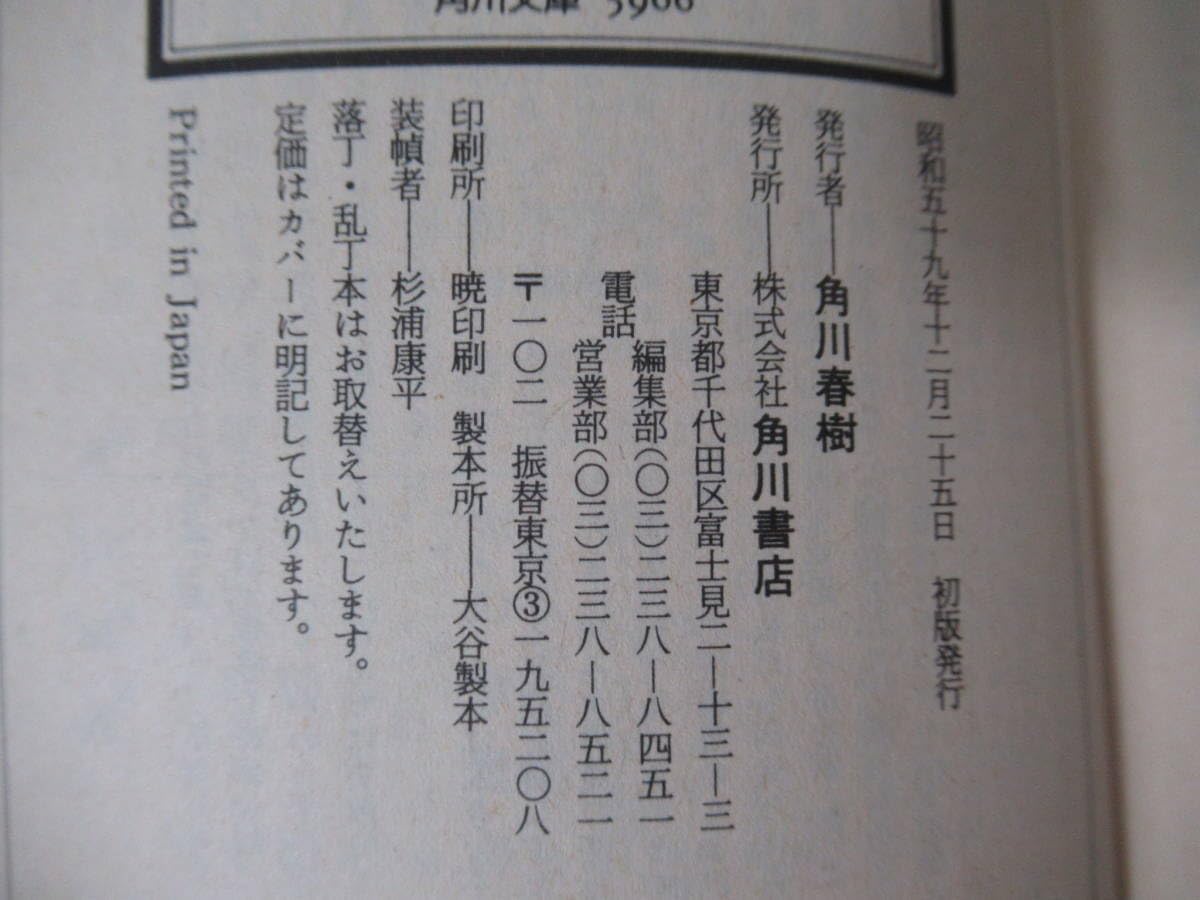 Amazon.co.jp: I22初版ニャロメのおもしろ性教室/赤塚不二夫 角川文庫