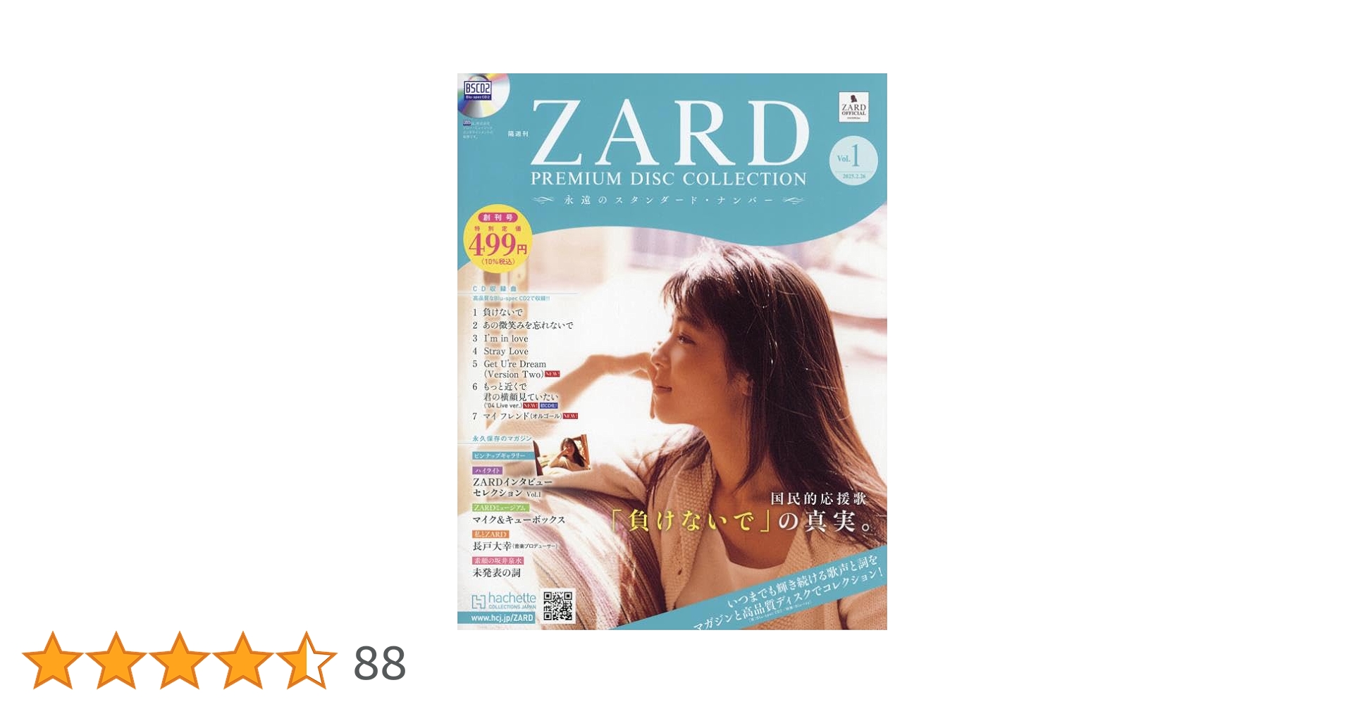 ZARD PREMIUM DISC COLLECTION Vol.1-5特典付き 隔週刊 ZARD プレミアム ディスク・コレクション 全国版 2025年