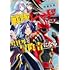 「戦隊レッド 異世界で冒険者になる(2)」