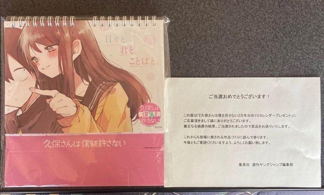 Amazon.co.jp: 久保さんは僕を許さないき ポエム付き万年日めくり