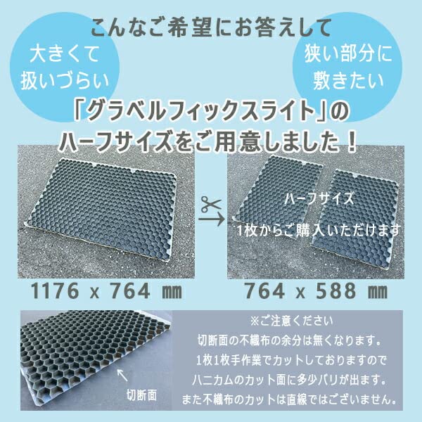 Amazon.co.jp: グラベルフィックス ライト ハーフ 5枚 764x588x26mm