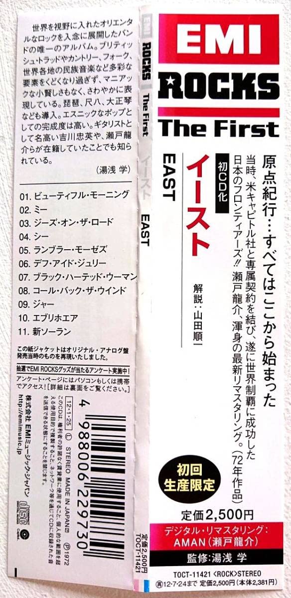 Amazon.co.jp: 【】希少盤CD イースト [EAST] 1972年作品《紙