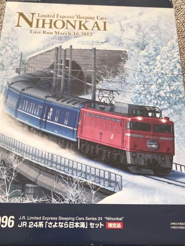 Tomix92996 さよなら日本海 24系さよなら「日本海」12両セット Tomix92996を紹介します
