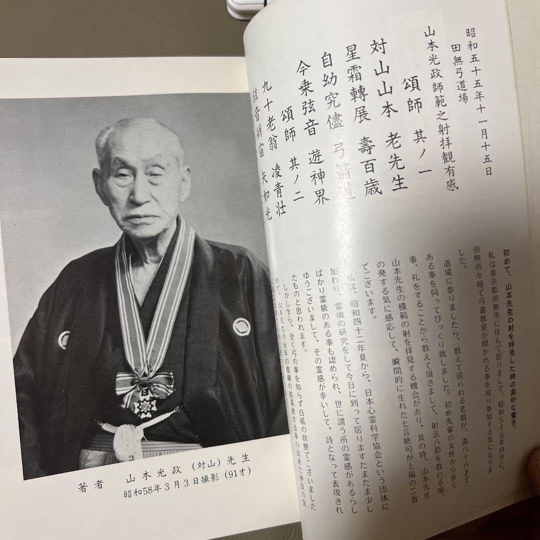 Amazon.co.jp: 対山会 弓道講義録 : おもちゃ 