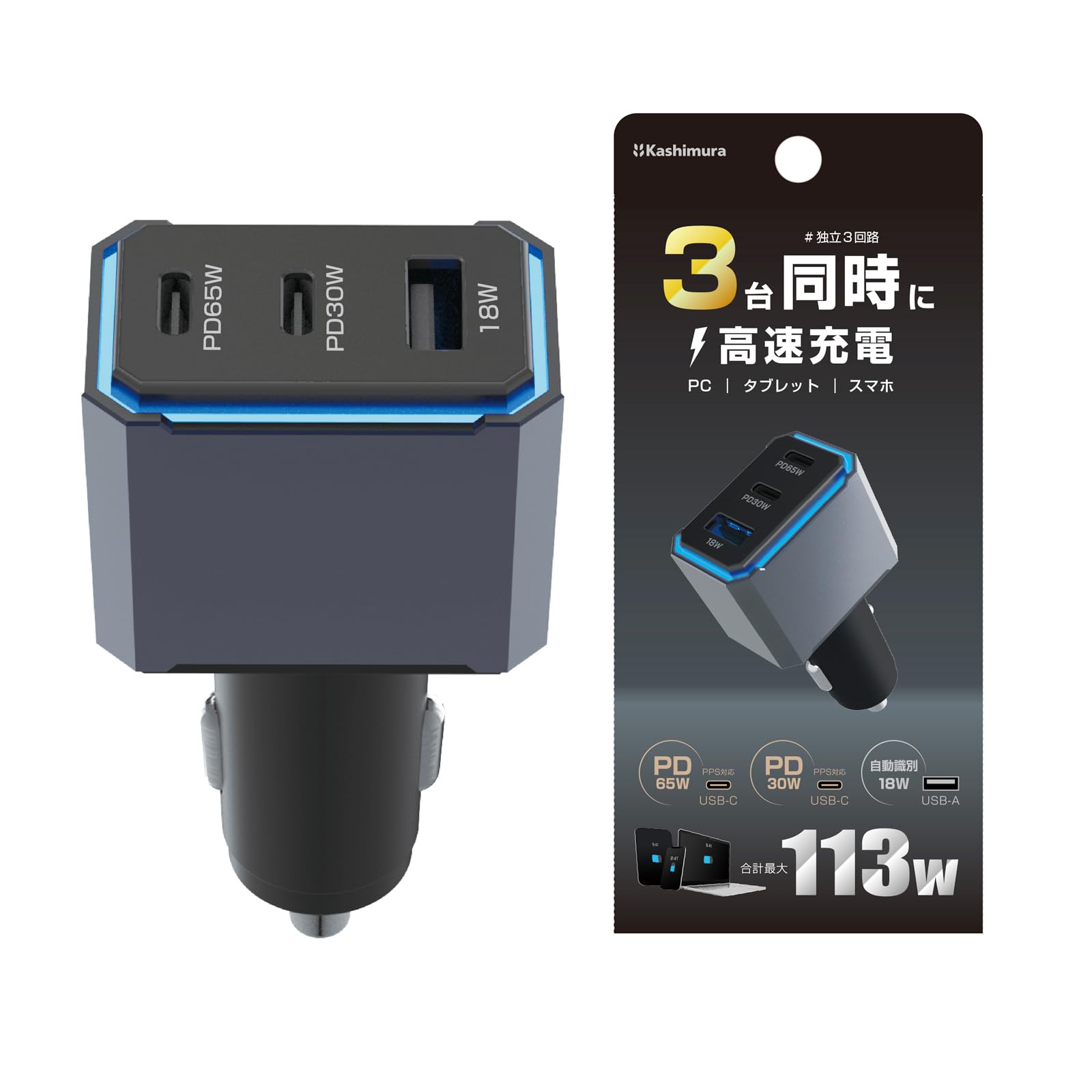 Amazon.co.jp: カシムラ 【3台同時に高速充電】 合計113W対応