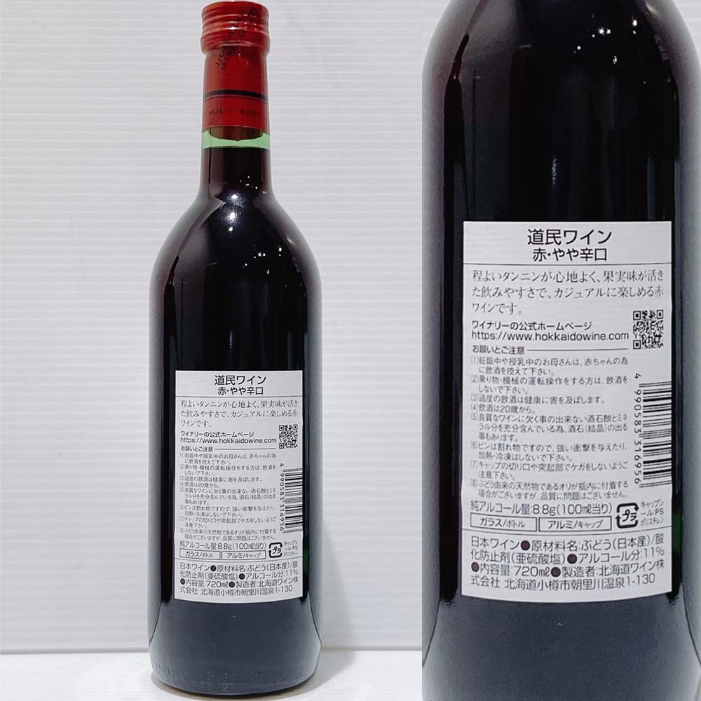 Amazon.co.jp: 北海道ワイン 道内限定販売 道民ワイン 赤 やや辛口
