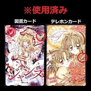 Amazon.co.jp: 12点[神風怪盗ジャンヌ]トランプ種村有菜/りぼん懸賞