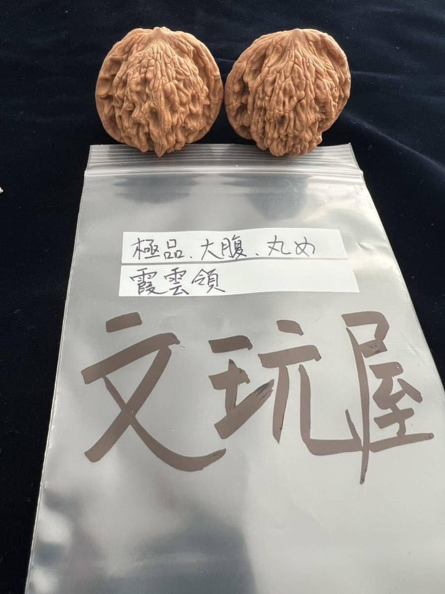 Amazon.co.jp: 遊び胡桃 品 極品 大腹 丸め 霞雲領くるみ 趣味 健康