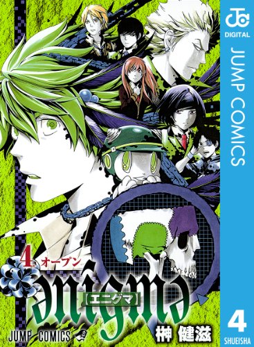 Enigme エニグマ 4 ジャンプコミックスdigital 榊健滋 少年マンガ Kindleストア Amazon