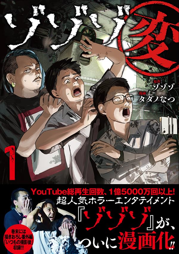 『ゾゾゾ変 全4巻』の表紙イラスト 電子書籍 漫画