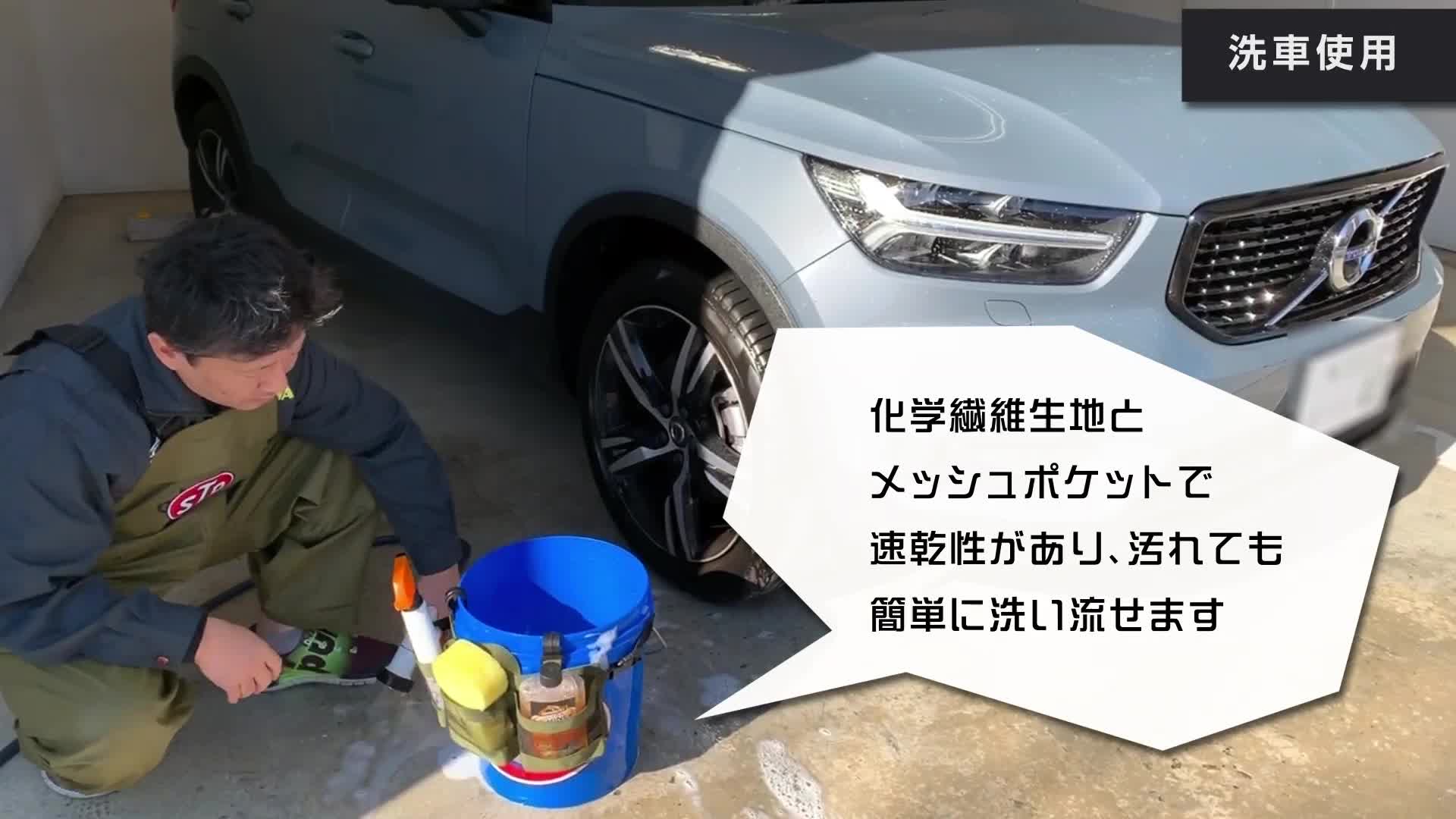 Amazon | セイワ(SEIWA) 洗車用品 洗車道具収納 バケツポケット ベルト
